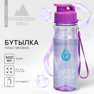 Бутылка для воды WATER POWER, 500 мл