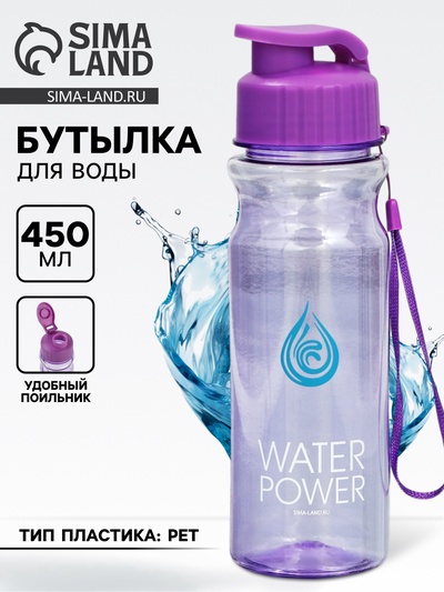 Бутылка для воды пластиковая SVOBODA VOLI «WATER POWER», 500 мл, фиолетовая