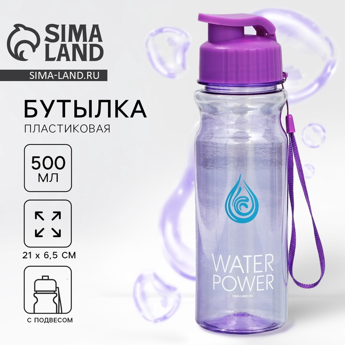 Бутылка для воды пластиковая SVOBODA VOLI «WATER POWER», 500 мл, фиолетовая - Фото 1