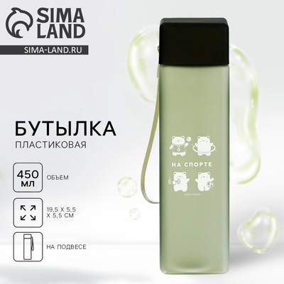 Бутылка для воды пластиковая «На спорте», 450 мл