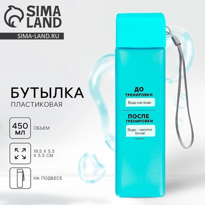 Бутылка для воды «Напиток богов», 450 мл