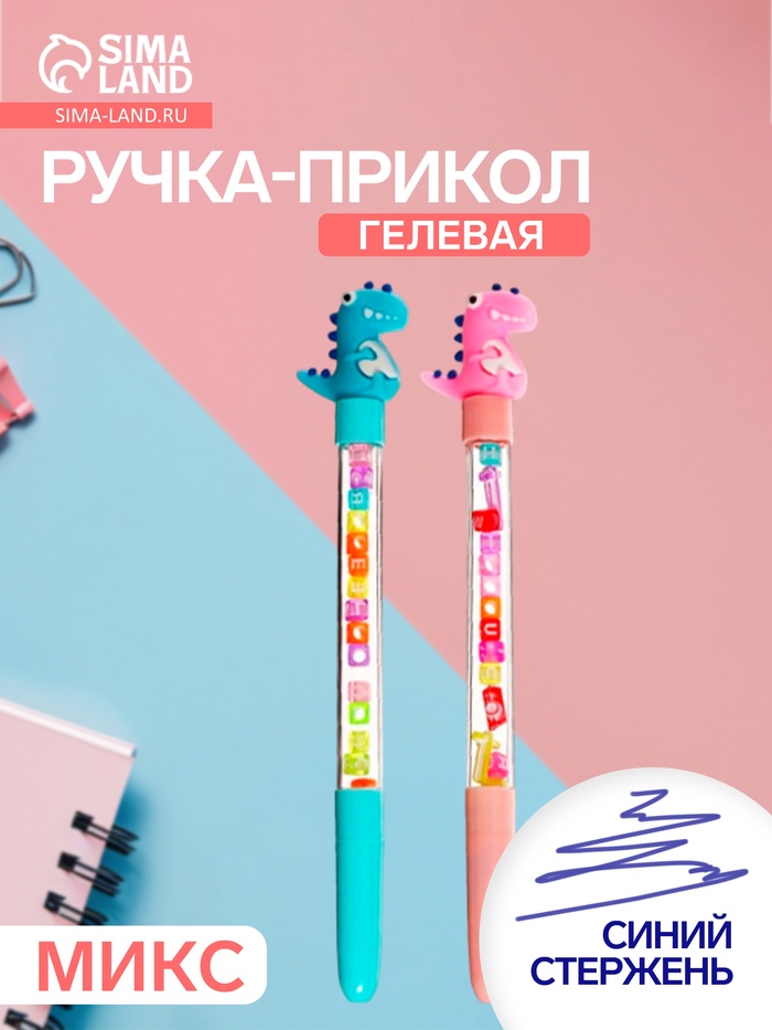 Ручка-прикол «Дракон», с кубиками, синий стержень, гелевая, МИКС - Фото 1