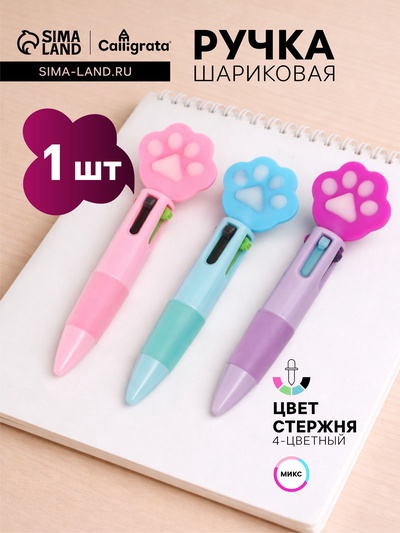 Ручка-мини шариковая Calligrata «Лапка», автоматическая, 4-цветная, МИКС