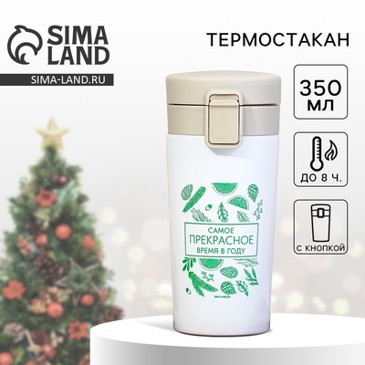 Термокружка новогодняя с кнопкой «Прекрасное время года», 350 мл