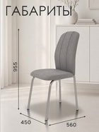 Стул для кухни «Клео», 450×560×955 мм, цвет хром/нубук сталь - Фото 2