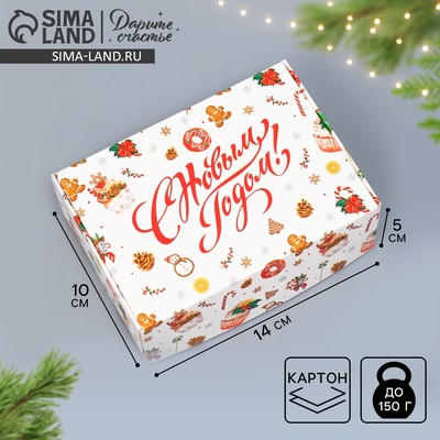 Коробка подарочная новогодняя складная «С Новым годом», 14×10×5 см