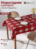 Скатерть «Этель. Уютное Рождество», 110×149 см, 100% хлопок, саржа 190 г/м² - Фото 1