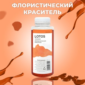 Краситель флористический, для цветов, оранжевый, 300 мл 9924069