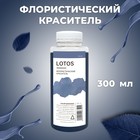 Краситель флористический, для цветов, сизый, 300 мл - Фото 1