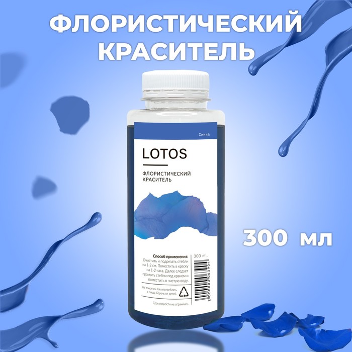 Краситель флористический, для цветов, синий, 300 мл - Фото 1