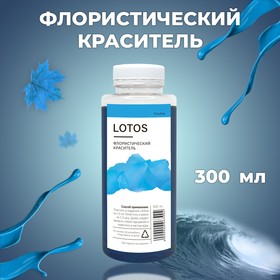 Краситель флористический, для цветов, голубой, 300 мл 9924074