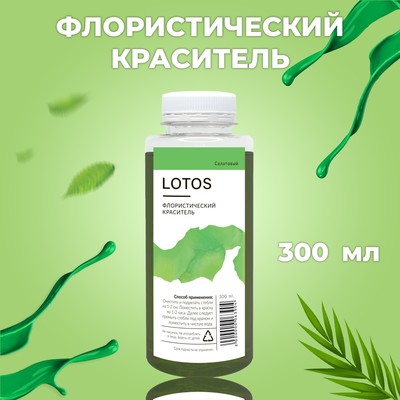 Краситель флористический, для цветов, салатовый, 300 мл