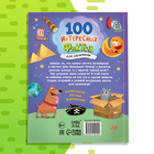 Энциклопедия в твёрдом переплёте «100 фактов для мальчиков», 48 стр. - Фото 6