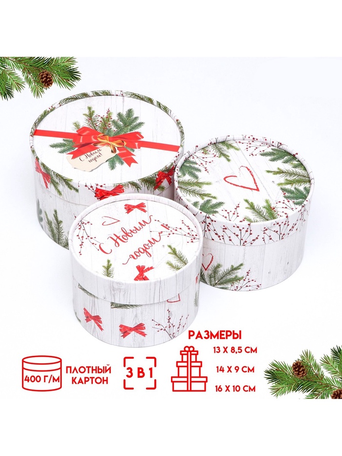 Набор подарочных коробок 3 в 1 «С Новым годом» 16×10, 14×9, 13×8.5 см - Фото 1
