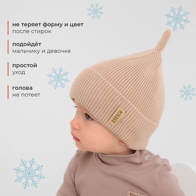 Шапка детская MINAKU, бежевая, размер 44-46 (9 мес. -1 год)