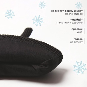 Шапка детская MINAKU  р-р 44-46, цвет черный