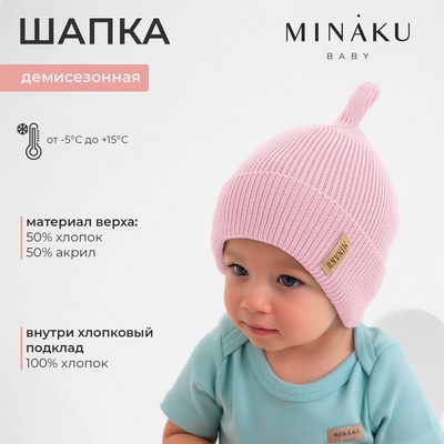 Шапка детская MINAKU, размер 48-50 (2-3 года), розовая