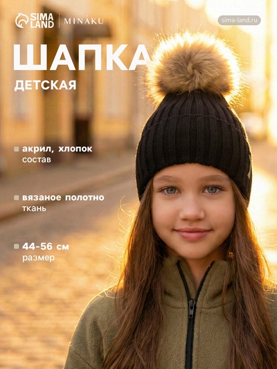 Шапка детская MINAKU р-р 54-56, цвет черный