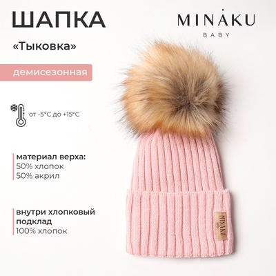 Шапка детская MINAKU, размер 48-50, розовая