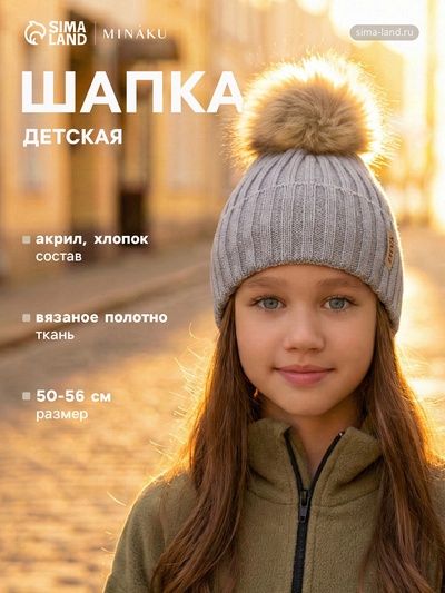 Шапка детская MINAKU р-р 54-56, цвет серый