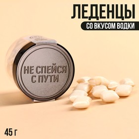 Леденцы в банке «Не спейся с пути», вкус: водка, 45 г. 9862567