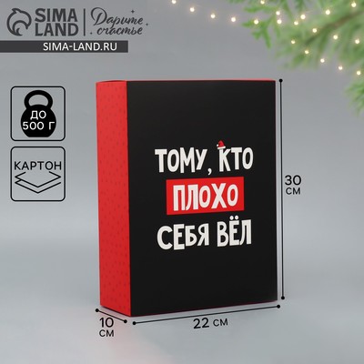 Коробка подарочная новогодняя складная «С НГ», 22×30×10 см