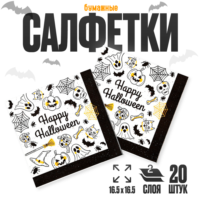 Салфетки бумажные «Счастливого хэллоуина», в наборе 20 шт. - Фото 1