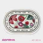 Коврик для дома Доляна Flower, 40×60 см - Фото 1