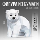 Набор для создания полигональной фигуры «Медведь» 30х29.7х30,6 см - фото 11036367