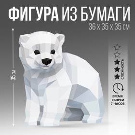 Набор для создания полигональной фигуры «Медведь» 30х29.7х30,6 см
