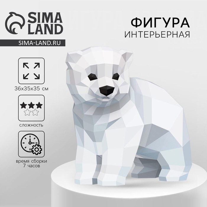 Подарочный набор для создания полигональной фигуры «Новый год: Медведь» - Фото 1