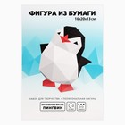 Набор для создания полигональной фигуры «Пингвин» 20х16х12,9 см - фото 8758093