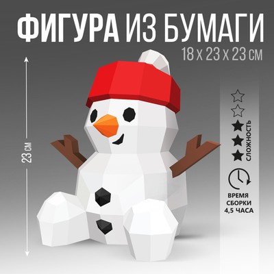 Набор для создания полигональной фигуры «Снеговик»
