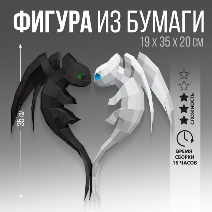 Набор для создания полигональной фигуры «Пара драконов»35х17,2х17,9 см