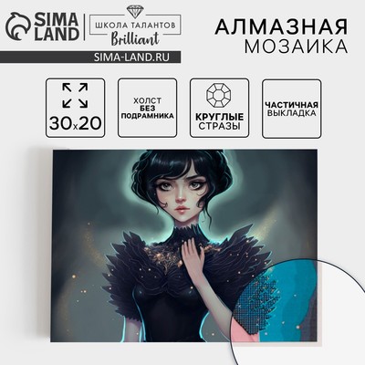 Алмазная мозаика с частичным заполнением на холсте «Девушка в черном» 20×30 см