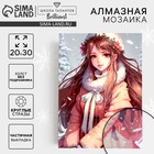 Алмазная мозаика на новый год с частичным заполнением на холсте «Снежная красавица», 20×30 см, набор для творчества - Фото 1