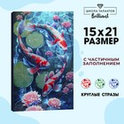 Алмазная мозаика с частичным заполнением на холсте «Карпы»‎, 15 х 21 см - Фото 2