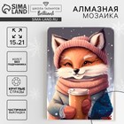 Алмазная мозаика на новый год с частичным заполнением на холсте «Лисичка», 15×21 см, набор для творчества - Фото 1