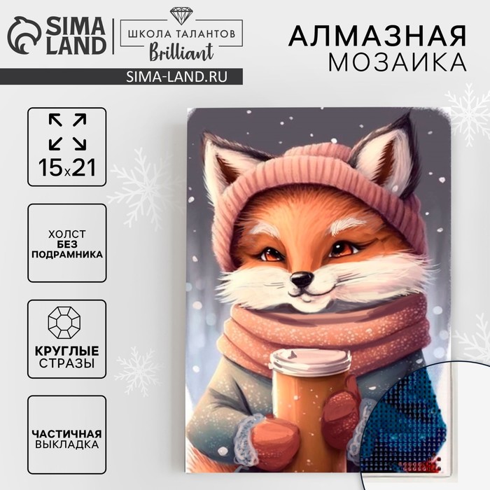 Алмазная мозаика на новый год с частичным заполнением на холсте «Лисичка», 15×21 см, набор для творчества - Фото 1