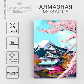 Алмазная мозаика с частичным заполнением на холсте «Сакура»‎, 15 х 21 см 9621499