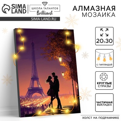 Алмазная мозаика на подрамнике с частичным заполнением «Романтика» с гирляндой, 20×30 см