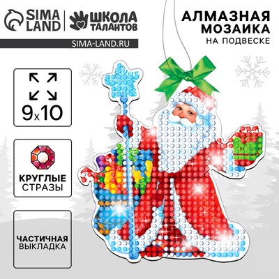 Алмазная мозаика на новый год с частичным заполнением для детей на подвеске «Дедушка Мороз», набор для творчества