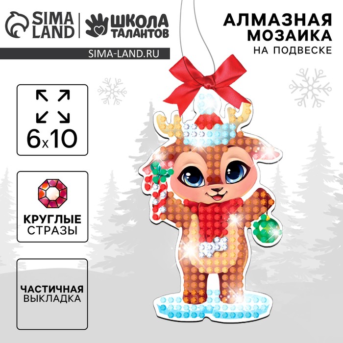Алмазная мозаика на новый год с частичным заполнением для детей на подвеске ««Оленёнок», набор для творчества - Фото 1