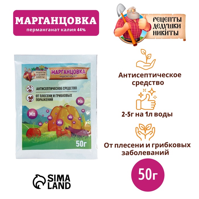 Марганцовка 44%, 50 гр, Рецепты Дедушки Никиты - Фото 1