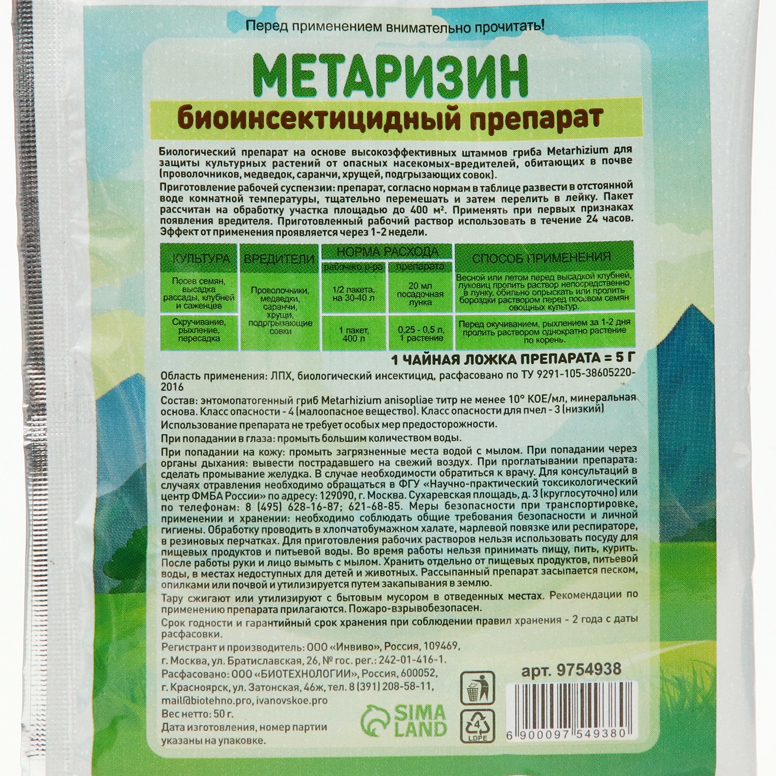Метаризин как пользоваться. Метаризин. метаризин садовый спасатель. метаризин как применять. гриб метаризин фото и описание.