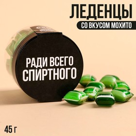 Леденцы в банке «Ради всего спиртного», вкус: мохито, 45 г. 9862565