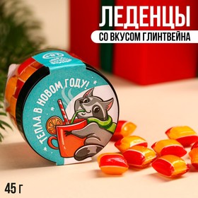 Леденцы в банке «Тепла в Новом году», вкус: глинтвейн, 45 г.