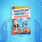 Книга в твёрдом переплёте «Энциклопедия современного мальчика», 160 стр. - фото 809709641