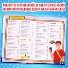 Книга в твёрдом переплёте «Энциклопедия современного мальчика», 160 стр. - фото 809709642