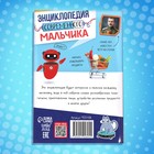 Книга в твёрдом переплёте «Энциклопедия современного мальчика», 160 стр. - фото 809709646